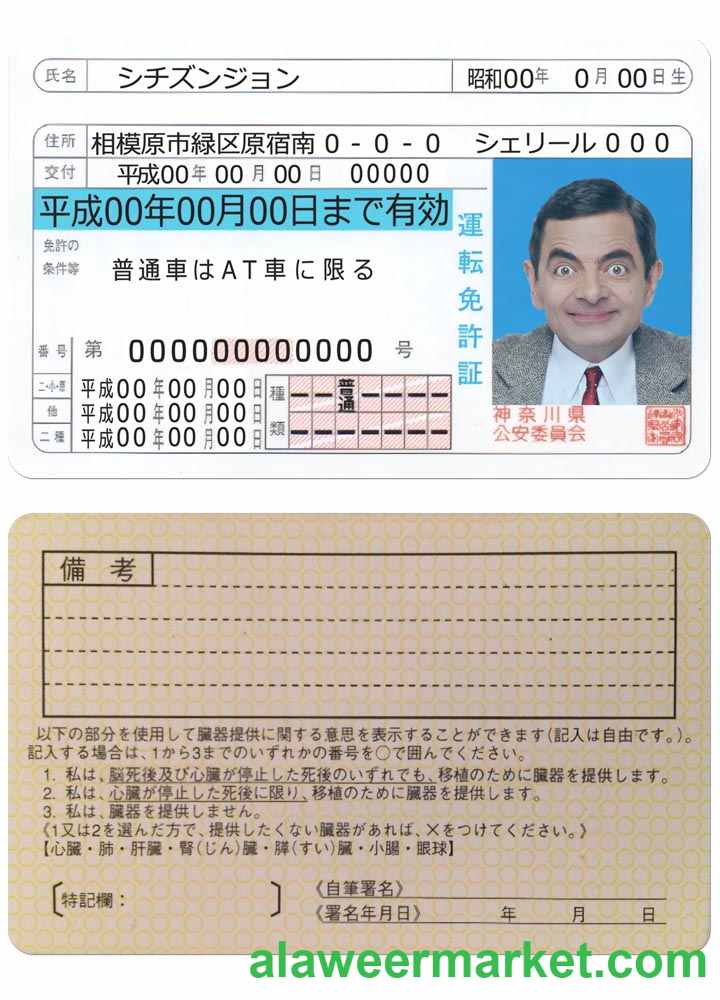 Japan driving license version 2